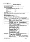 Сертификат Анаферон детский капли для приема внутрь 25 мл 1 шт