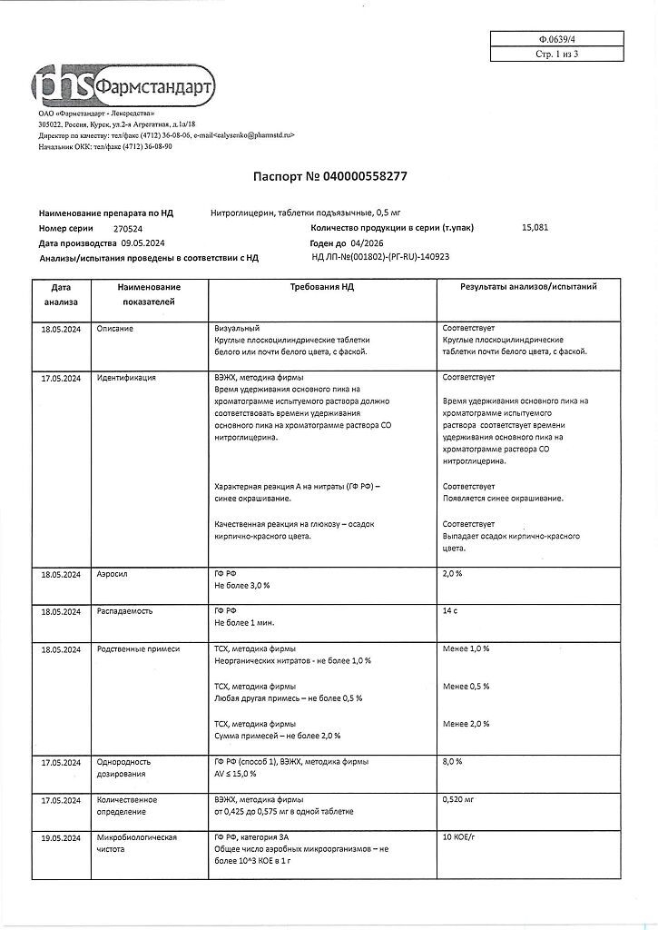 Нитроглицерин таблетки подъязычные 0,5 мг 40 шт - купить, цена и отзывы ...