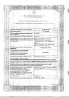 Сертификат Флуконазол-OBL капсулы 150 мг 2 шт