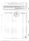 Сертификат Флуконазол-OBL капсулы 150 мг 2 шт
