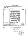 Сертификат Медопред раствор для в/в и в/м введ 30 мг/мл 1 мл 10 шт