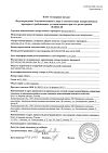 Сертификат Бетагистин-СЗ таблетки 24 мг 60 шт