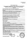 Сертификат Бетагистин-СЗ таблетки 24 мг 60 шт