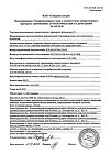 Сертификат Бетагистин-СЗ таблетки 24 мг 60 шт