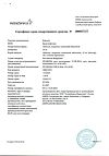 Сертификат Форсига таблетки покрыт.плен.об. 10 мг 30 шт