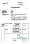Сертификат Форсига таблетки покрыт.плен.об. 10 мг 30 шт