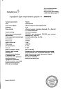 Сертификат Форсига таблетки покрыт.плен.об. 10 мг 30 шт