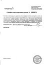 Сертификат Форсига таблетки покрыт.плен.об. 10 мг 30 шт