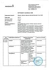 Сертификат Форсига таблетки покрыт.плен.об. 10 мг 30 шт