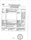 Сертификат Долак раствор для в/в и в/м введ. 30 мг/мл 1 мл 10 шт