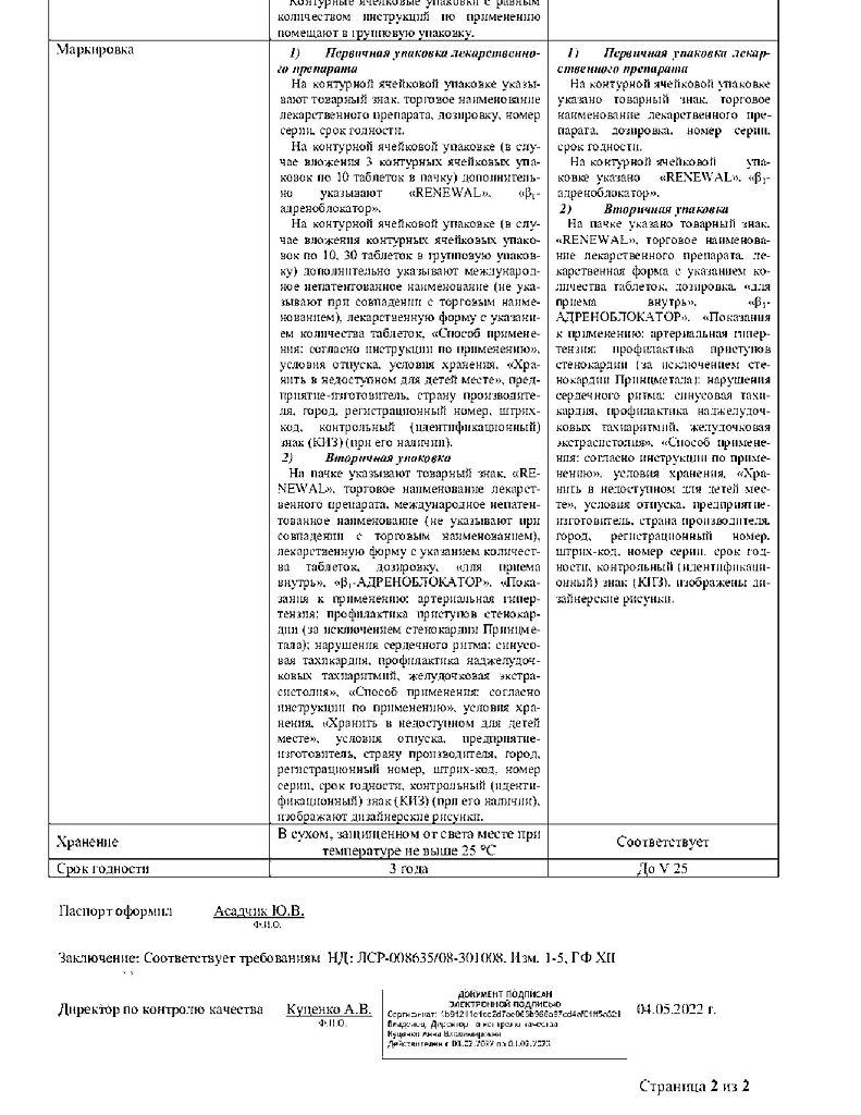 Атенолол таблетки 100 мг 30 шт - купить, цена и отзывы, Атенолол таблетки  100 мг 30 шт инструкция по применению, дешевые аналоги, описание, заказать  в Москве с доставкой на дом