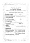Сертификат Глюкофаж Лонг таблетки с пролонг высвобождением 1000 мг 60 шт