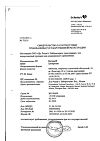 Сертификат Цетрин таблетки покрыт.плен.об. 10 мг 20 шт