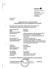 Сертификат Цетрин таблетки покрыт.плен.об. 10 мг 20 шт