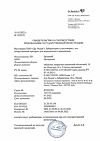Сертификат Цетрин таблетки покрыт.плен.об. 10 мг 20 шт
