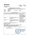 Сертификат Акриол Про крем для местного и наружного применения 2,5% + 2,5% 30 г 1 шт