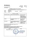 Сертификат Акриол Про крем для местного и наружного применения 2,5% + 2,5% 30 г 1 шт