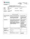 Сертификат Акриол Про крем для местного и наружного применения 2,5% + 2,5% 30 г 1 шт
