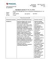 Сертификат Акриол Про крем для местного и наружного применения 2,5% + 2,5% 100 г 1 шт