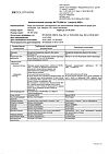 Сертификат Вода для инъекций-СОЛОфарм Политвист растворитель для приготовления лекарственных форм для инъекций 2 мл амп 10 шт