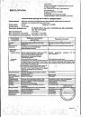 Сертификат Вода для инъекций-СОЛОфарм Политвист растворитель для приготовления лекарственных форм для инъекций 2 мл амп 10 шт