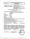 Сертификат Вода для инъекций-СОЛОфарм Политвист растворитель для приготовления лекарственных форм для инъекций 2 мл амп 10 шт