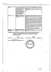 Сертификат Вода для инъекций-СОЛОфарм Политвист растворитель для приготовления лекарственных форм для инъекций 2 мл амп 10 шт