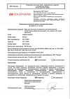 Сертификат Вода для инъекций-СОЛОфарм Политвист растворитель для приготовления лекарственных форм для инъекций 2 мл амп 10 шт