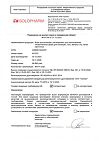 Сертификат Вода для инъекций-СОЛОфарм Политвист растворитель для приготовления лекарственных форм для инъекций 2 мл амп 10 шт