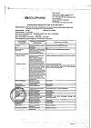 Сертификат Вода для инъекций-СОЛОфарм Политвист растворитель для приготовления лекарственных форм для инъекций 2 мл амп 10 шт