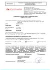 Сертификат Вода для инъекций-СОЛОфарм Политвист растворитель для приготовления лекарственных форм для инъекций 2 мл амп 10 шт