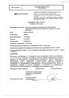 Сертификат Вода для инъекций-СОЛОфарм Политвист растворитель для приготовления лекарственных форм для инъекций 2 мл амп 10 шт