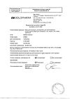 Сертификат Вода для инъекций-СОЛОфарм Политвист растворитель для приготовления лекарственных форм для инъекций 2 мл амп 10 шт