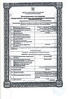 Сертификат Магния сульфат раствор для в/в введ 250 мг/мл 10 мл амп 10 шт