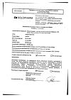 Сертификат Магния сульфат раствор для в/в введ 250 мг/мл 10 мл амп 10 шт
