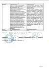 Сертификат Натрия хлорид раствор для инъекций 0,9 % 10 мл амп 10 шт
