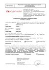 Сертификат Натрия хлорид раствор для инъекций 0,9 % 10 мл амп 10 шт