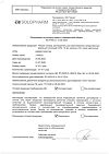 Сертификат Натрия хлорид раствор для инъекций 0,9 % 10 мл амп 10 шт