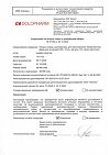 Сертификат Натрия хлорид раствор для инъекций 0,9 % 10 мл амп 10 шт