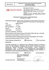 Сертификат Натрия хлорид раствор для инъекций 0,9 % 10 мл амп 10 шт