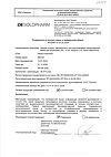 Сертификат Натрия хлорид раствор для инъекций 0,9 % 10 мл амп 10 шт
