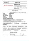 Сертификат Натрия хлорид раствор для инъекций 0,9 % 10 мл амп 10 шт