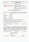 Сертификат Натрия хлорид раствор для инъекций 0,9 % 10 мл амп 10 шт