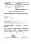 Сертификат Натрия хлорид раствор для инъекций 0,9 % 10 мл амп 10 шт