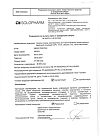 Сертификат Натрия хлорид раствор для инъекций 0,9 % 10 мл амп 10 шт