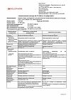 Сертификат Натрия хлорид раствор для инъекций 0,9 % 10 мл амп 10 шт