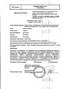 Сертификат Натрия хлорид раствор для инъекций 0,9 % 10 мл амп 10 шт