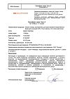 Сертификат Натрия хлорид раствор для инъекций 0,9 % 10 мл амп 10 шт