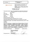 Сертификат Натрия хлорид раствор для инъекций 0,9 % 10 мл амп 10 шт