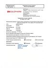 Сертификат Натрия хлорид раствор для инъекций 0,9 % 10 мл амп 10 шт